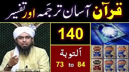 140-Qur'an Class - Surat At-Taobah (Ayat No. 73 to 84) ki TAFSEER By Engineer Muhammad Ali Mirza