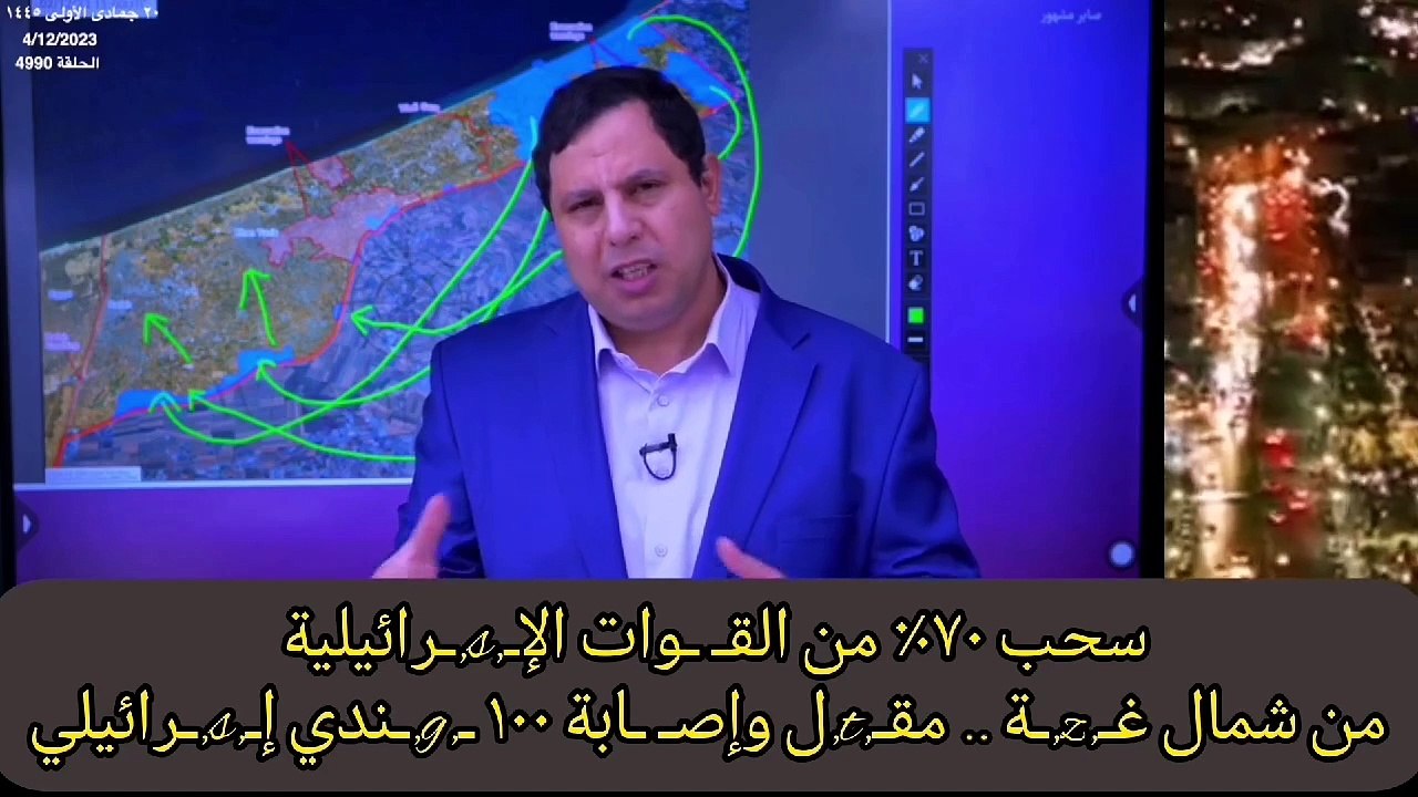 سحب ٧٠٪ من القـ ـوات الإـ,s,ـرائيلية من شمال غـ,z,ـة .. مقـ,t,ل وإصـ ـابة ١٠٠ ـ,g,ـندي إـ,s,ـرائيلي الإعلامي المصري "صابر مشهور"
