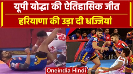 Pro Kabaddi League 2023: UP Yoddhas ने Haryana Steelers पर दर्ज की ऐतिहासिक जीत | वनइंडिया हिंदी
