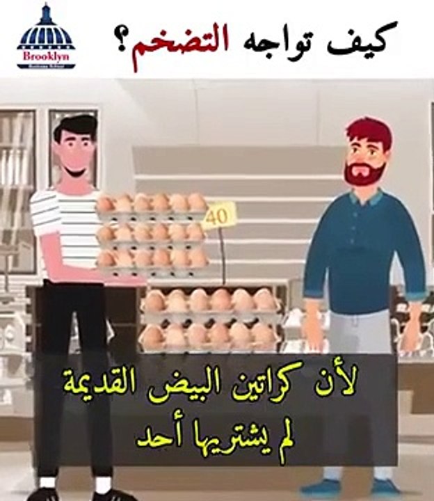 كيف تواجه التضخم ؟