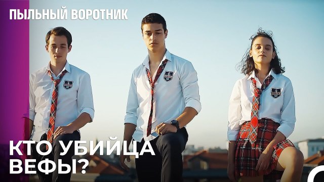 Все Слушали Запись Голоса - Пыльный воротник 5 Серия