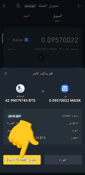 .طريقة تحويل العملات الرقمية في بينانس من عملة الي عملة اخرى USDT الي BTC | تحويل العملات في binance‎
