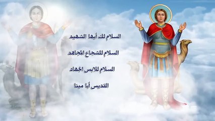 فيلم الشهيد العظيم مارمينا العجايبى بطولة هاني رمزي