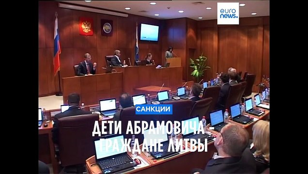 Дети Абрамовича имеют литовское гражданство