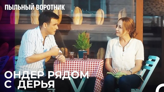 Сюда Приходят Те, Кому Скучно - Пыльный воротник 5 Серия