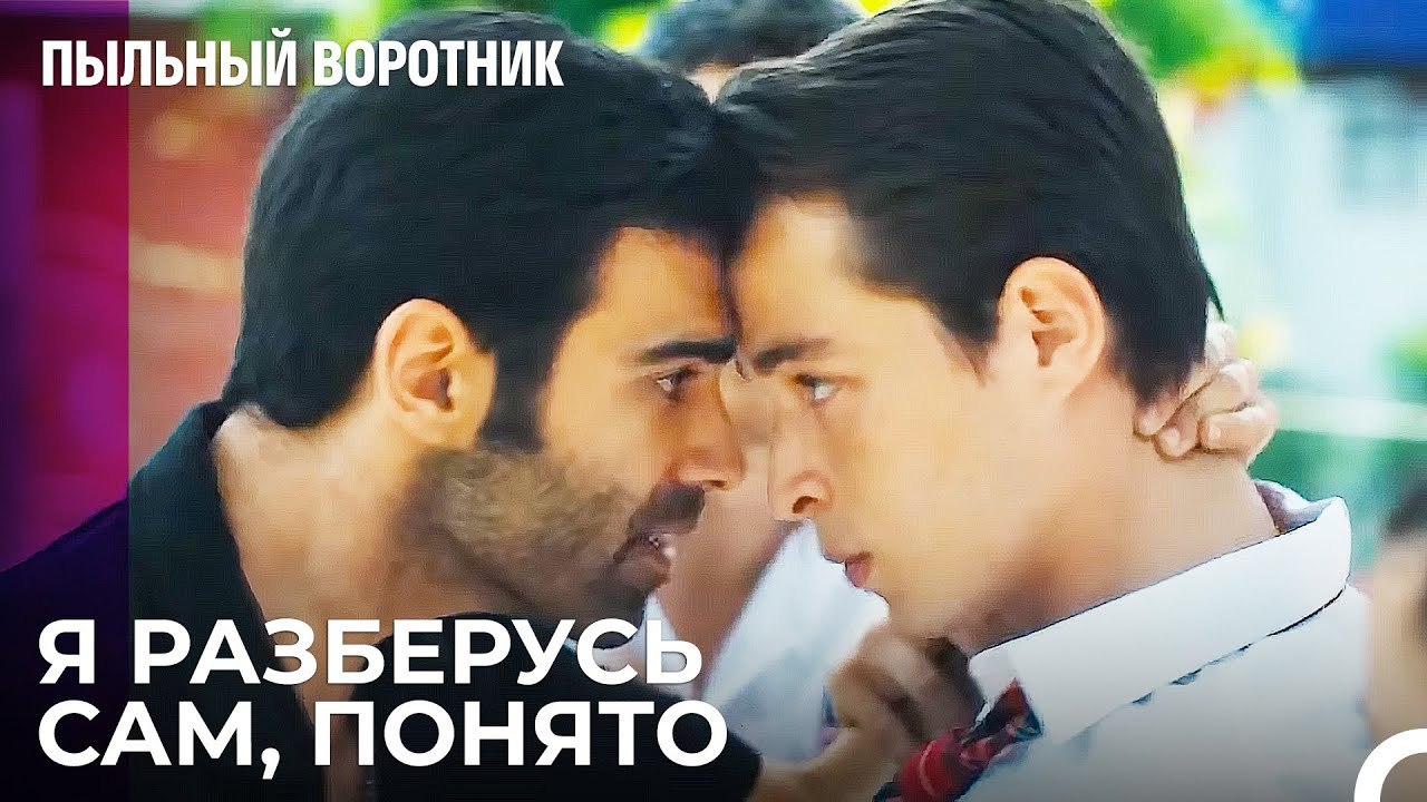 Помощи от Билала Не Поступило - Пыльный воротни...