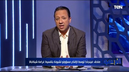 الزمالك في ورطة مع لشبونة بسبب غرامة شيكابالا  وفينجادا يتوسط لحل الأزمة⬇️