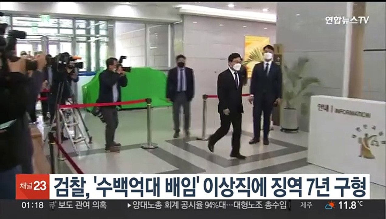 검찰, '수백억대 배임' 이상직에 징역 7년 구형