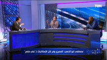 حوار خاص مع نجوم الكرة المصرية مصطفى أبو الدهب وأيمن رجب