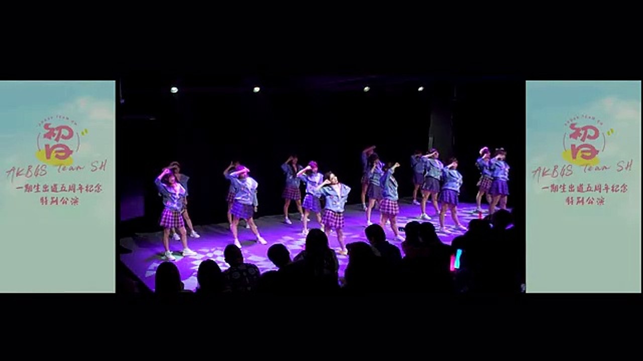 【AKB48TEAMSH】初日特别公演 20231203 晚场 上半场
