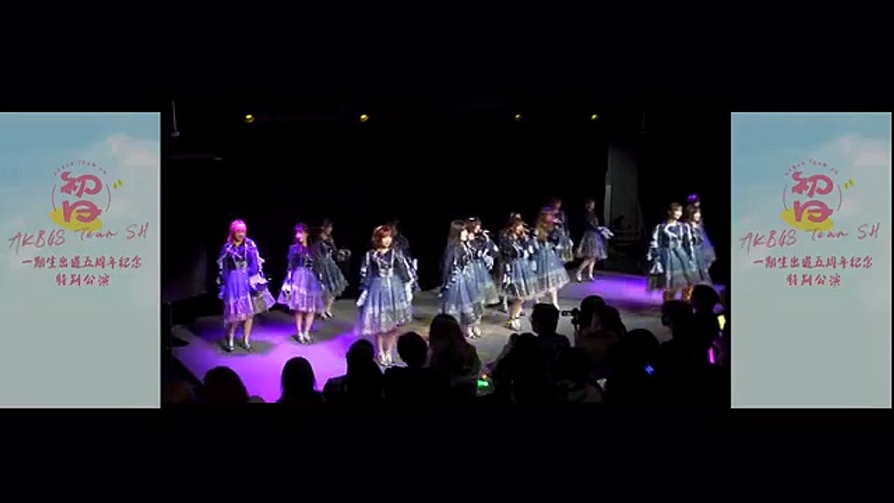 【AKB48TEAMSH】初日特别公演 20231203 晚场 下半场