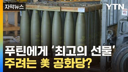 [자막뉴스] 美, 결국 지원 끊나...궁지에 몰린 우크라이나 / YTN