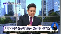 김용 1심 ‘위증 정황’ 인정…‘위증교사’ 수사 본격화 전망