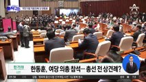 “험지출마”·“선거지휘”…‘한동훈 역할론’ 두고 의견 분분