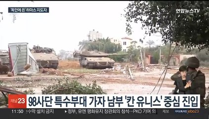 가자남부도 초토화…이, 하마스 수뇌 제거작전 중