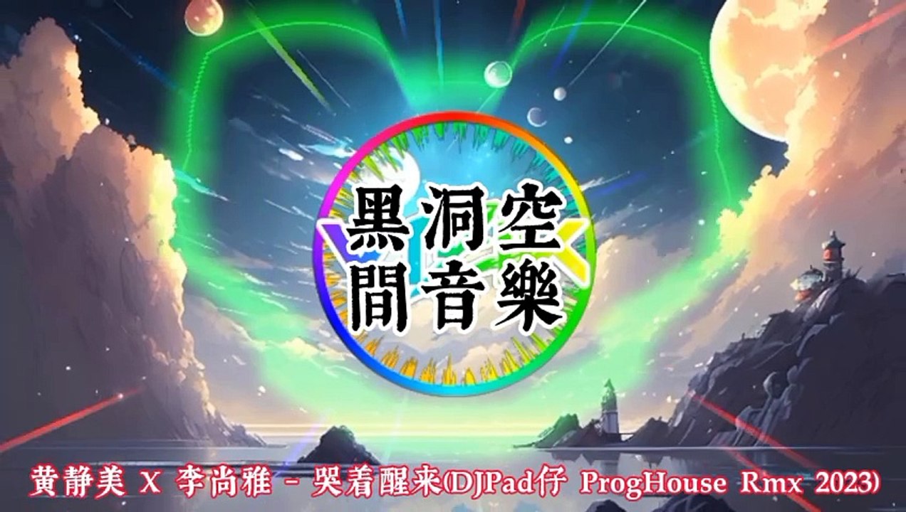 狂歡派對非停不可的DJ神曲 Party Non-Stop with DJ Anthems