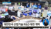 로봇 슈트 입고 뚜벅뚜벅…산업 기술 R&D 대전 개막