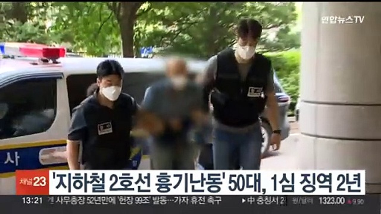 '지하철 2호선 흉기난동' 50대, 1심 징역 2년