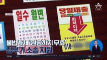 [경제 톡톡톡]불법사채 ‘원금까지 무효’ 정부가 소송 지원