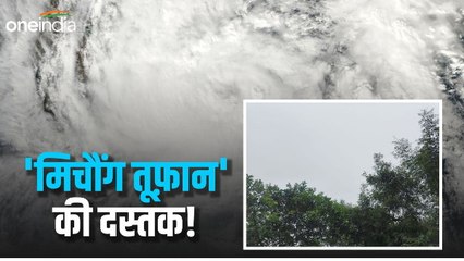 Bihar Weather News: मिचौंग तूफान ने बदला मौसम का मिज़ाज, तेज़ी से दिख रहा असर