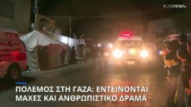 Πόλεμος στην Γάζα: Εντείνονται οι μάχες και το ανθρωπιστικό δράμα