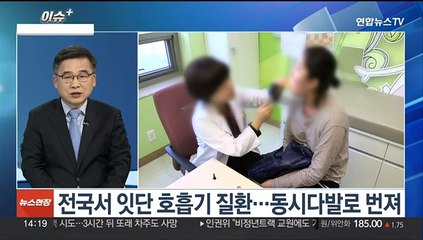 [이슈+]  코로나19·독감 이어 '마이코플라스마 폐렴' 주의보