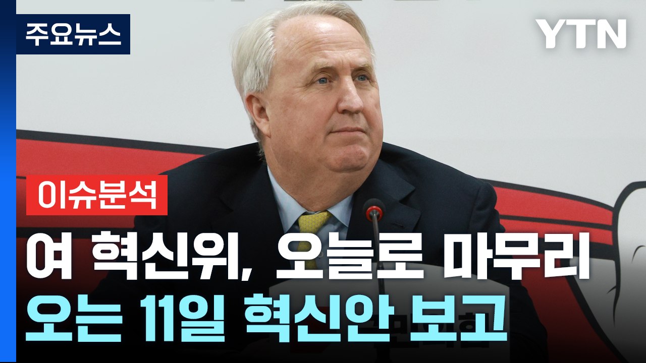 [더뉴스] '42일만' 혁신위 조기 해산 "50% 성공"...이낙연 "민주당에 기대...