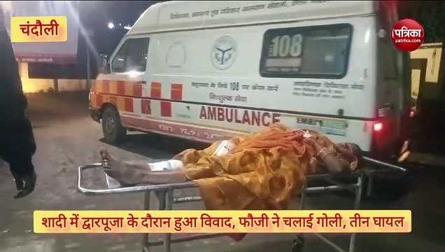 Video: बारात में द्वारपूजा के दौरान विवाद पर फौजी ने दिखाया एक्‍शन, तीन लोगों को लगी गोली
