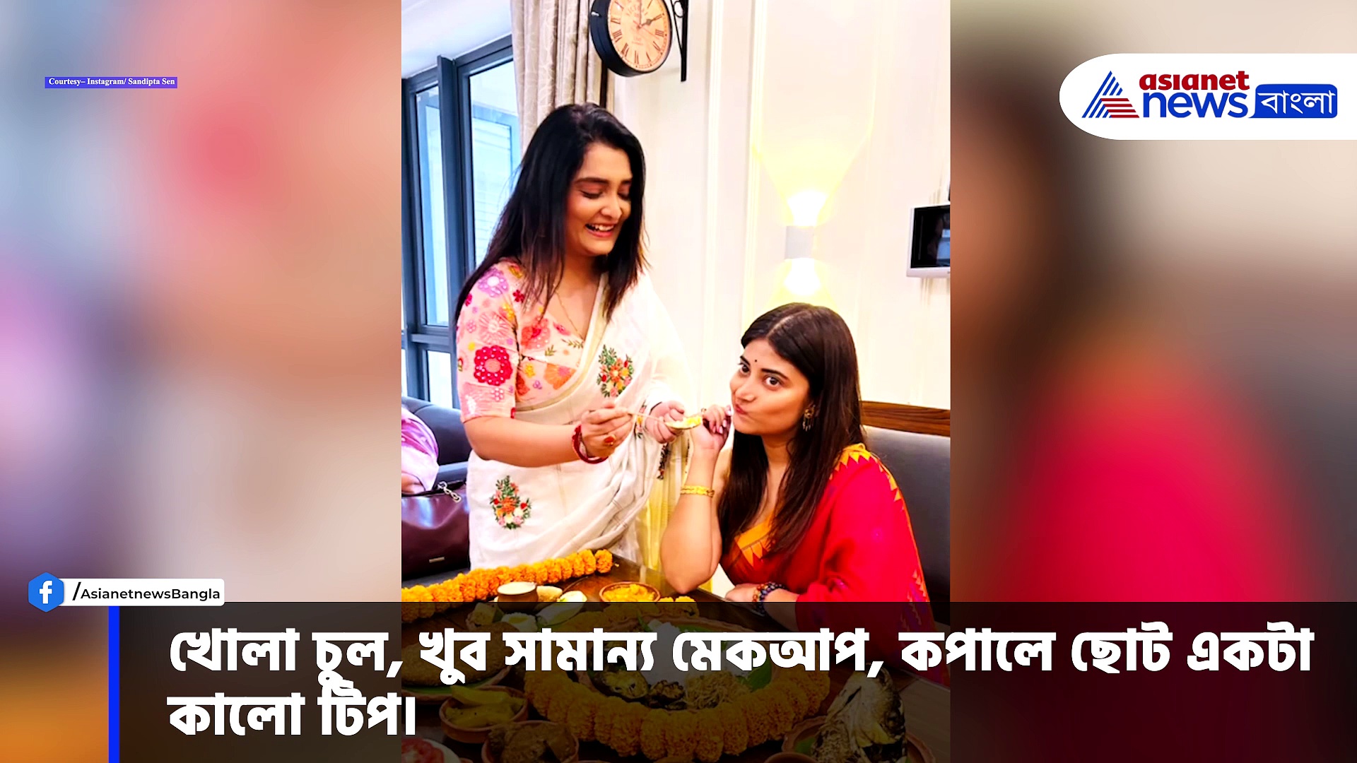 Sandipta Sen: ঘরোয়া ভাবে আইবুড়ো ভাত খেলেন সন্দীপ্তা সেন, দেখুন ভিডিও