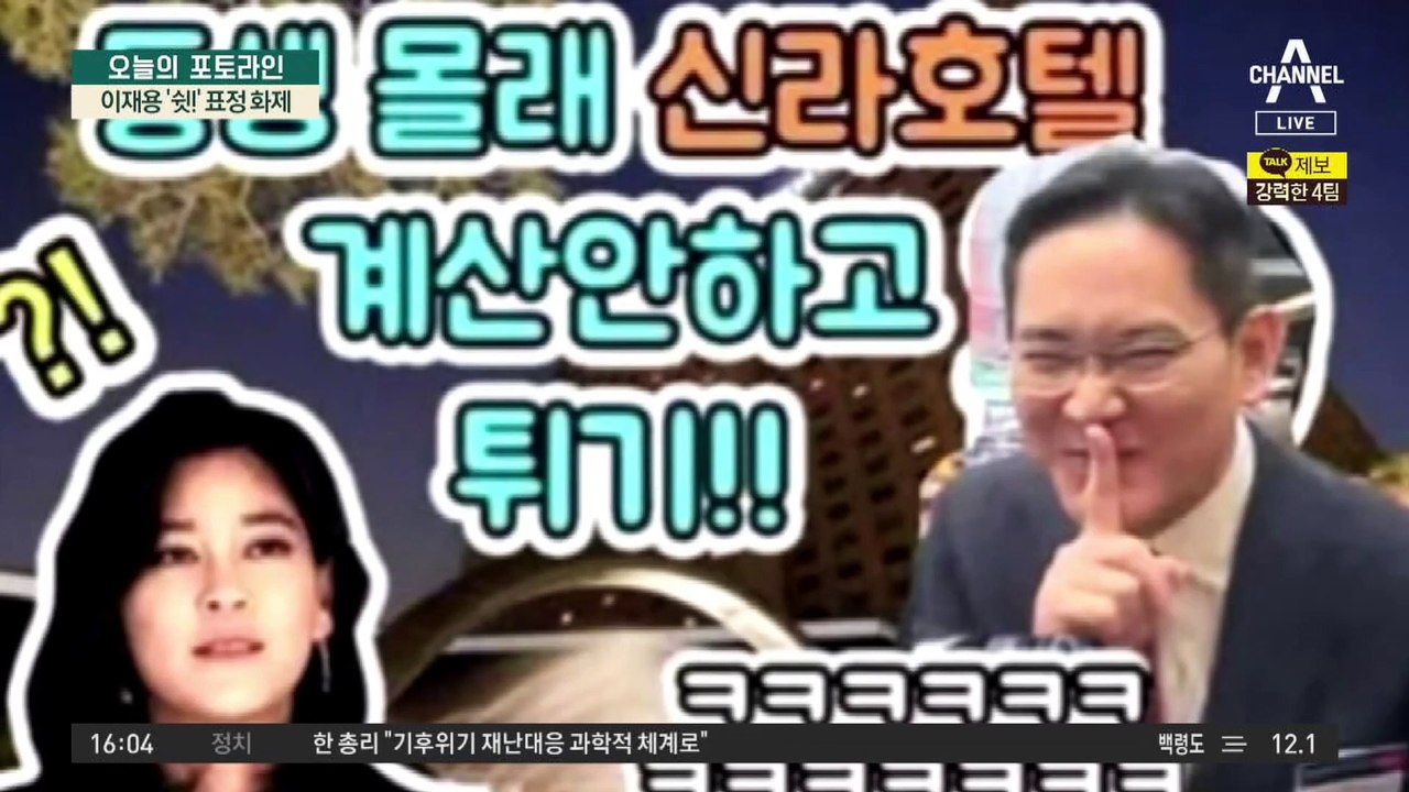 이재용 ‘쉿!’ 표정 화제…“어묵 국물 좀 주세요”