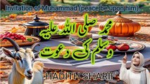 hadith for dawat || hadith mubarak || voice of islam || Sunnah and Islamic Spirituality ||Dawat Muhammad ||Hadith ||