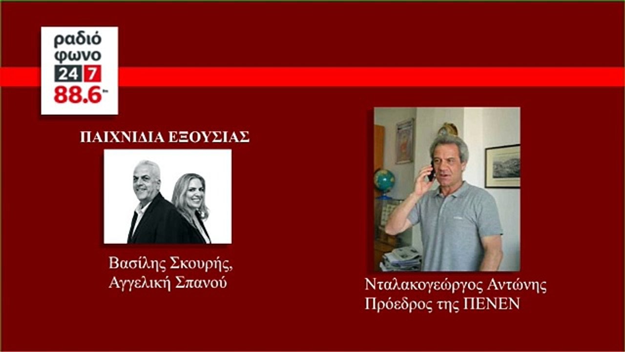29 8 2018 Νταλακογεώργος Αντώνης για απεργία στις 3_9_2018 στο Ραδιόφωνο NEWS 247