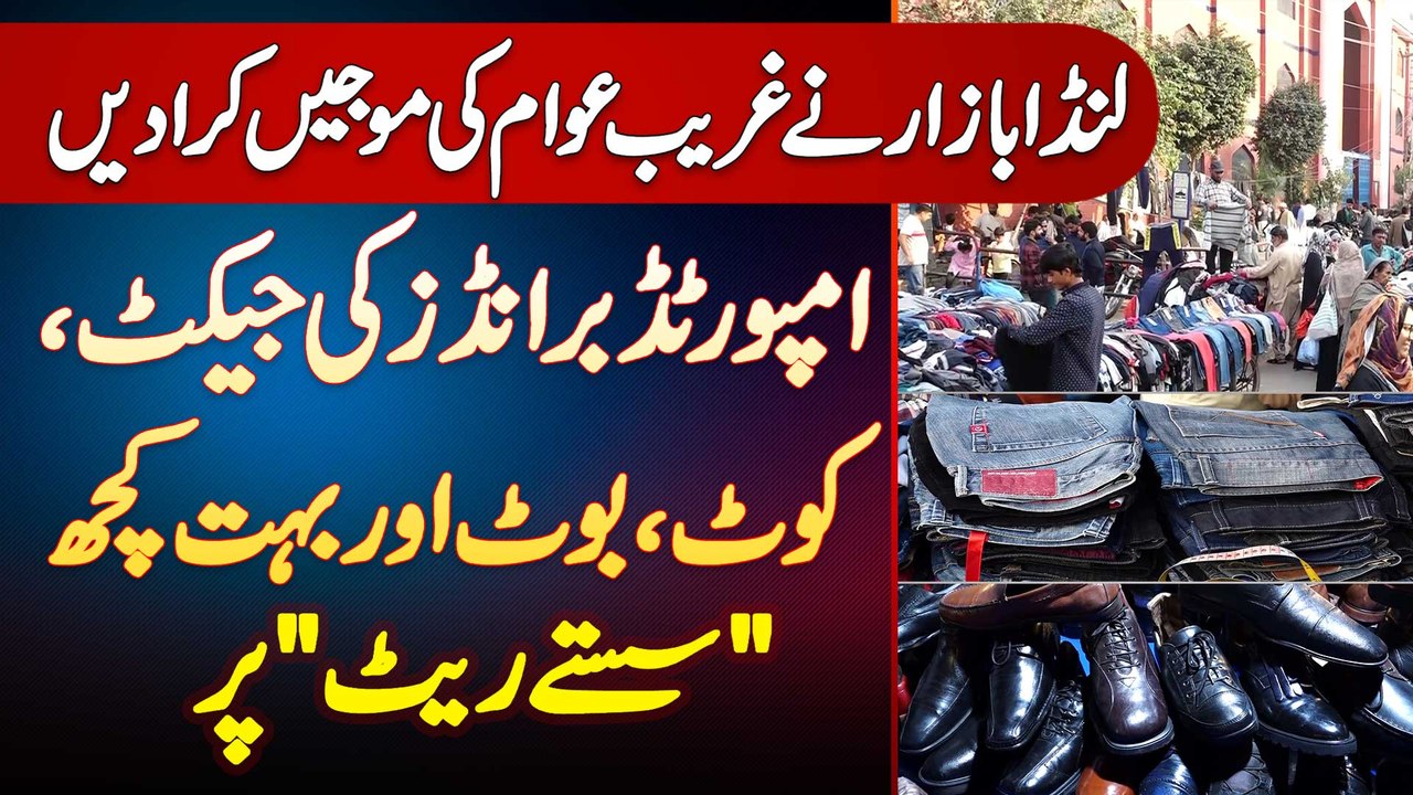 Landa Bazar ME Ghareeb Awam Ki Mojain - Imported Jackets, Coats, Shoes Aur Bahut Kuch Kam Price Mein