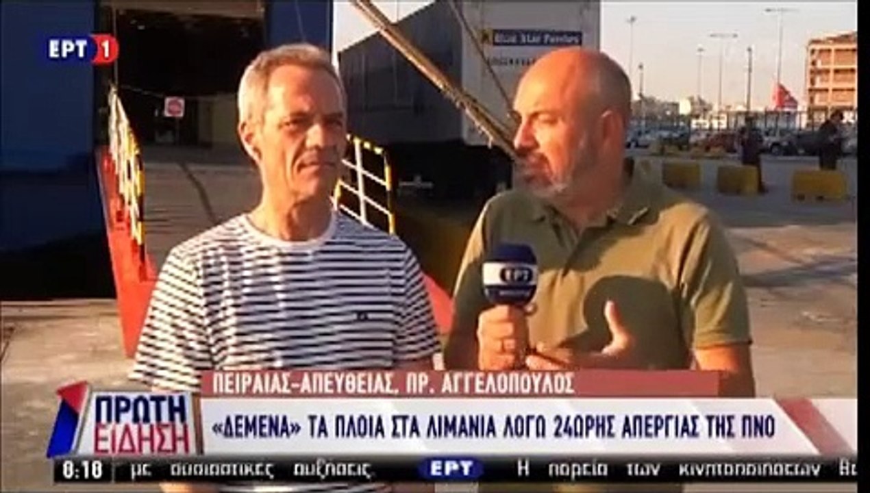 3 9 2018 Ο Πρόεδρος της ΠΕΝΕΝ Νταλακογεώργος Αντώνης στην ERT Απεργία Ναυτεργατών