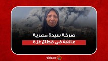 صرخة سيدة مصرية عالقة في قطاع غزة..تستغيث بالرئيس السيسي