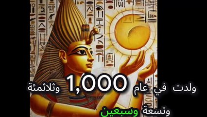 شخصيات تاريخية | اخناتون