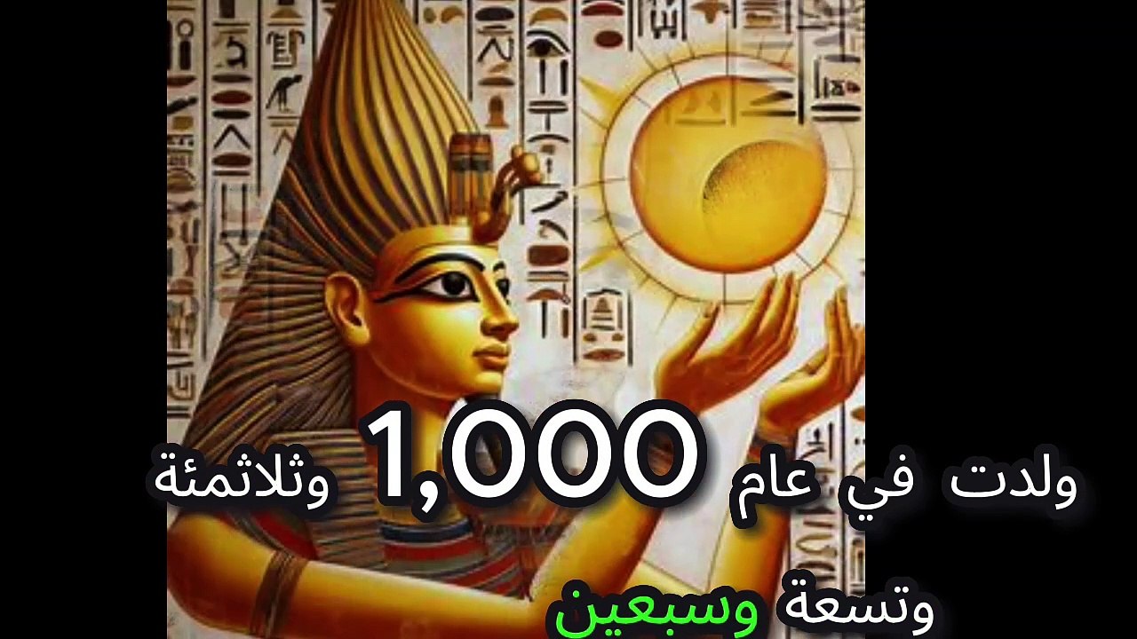 شخصيات تاريخية | اخناتون