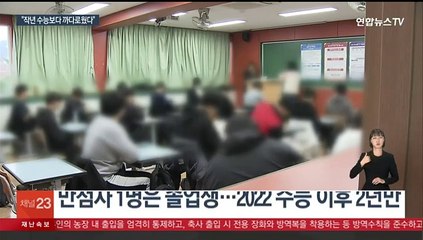 올해 '킬러문항' 없앴다는데 채점 결과보니…만점자는 졸업생 1명