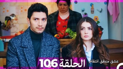106 عشق منطق انتقام - Eishq Mantiq Antiqam (Arabic Dubbed)