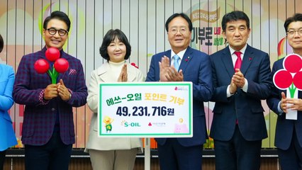 [기업] S-OIL, 고객들과 모금한 기부금으로 청소년 자립 지원 / YTN