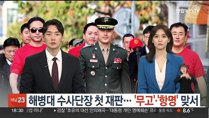 Скачать видео: 박정훈 전 해병대 수사단장 첫 재판…피고인 