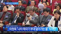 이재명 면전서 “나치 닮아가”…현역 페널티·권리당원 권한 강화