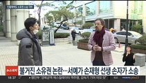 손재형 후손이 삼성가 상대로 낸 '인왕제색도' 소유권 소송 각하