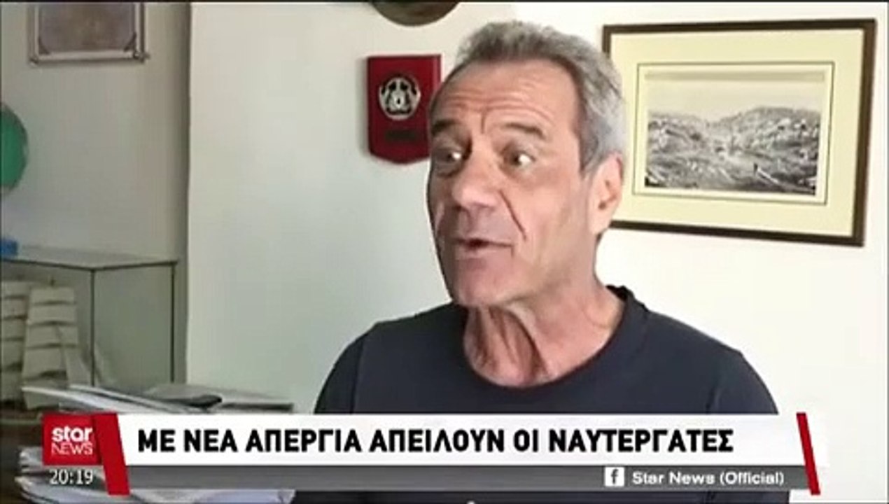 4 9 2018 ΝΤΑΛΑΚΟΓΕΩΡΓΟΣ ΑΝΤΩΝΗΣ ΣΤΟ ΚΕΝΤΡΙΚΟ ΔΕΛΤΙΟ ΕΙΔΗΣΕΩΝ ΤΟΥ STAR TV ΜΕΤΑ ΤΗΝ ΛΗΞΗ ΤΗΣ ΑΠΕΡΓΙΑΣ