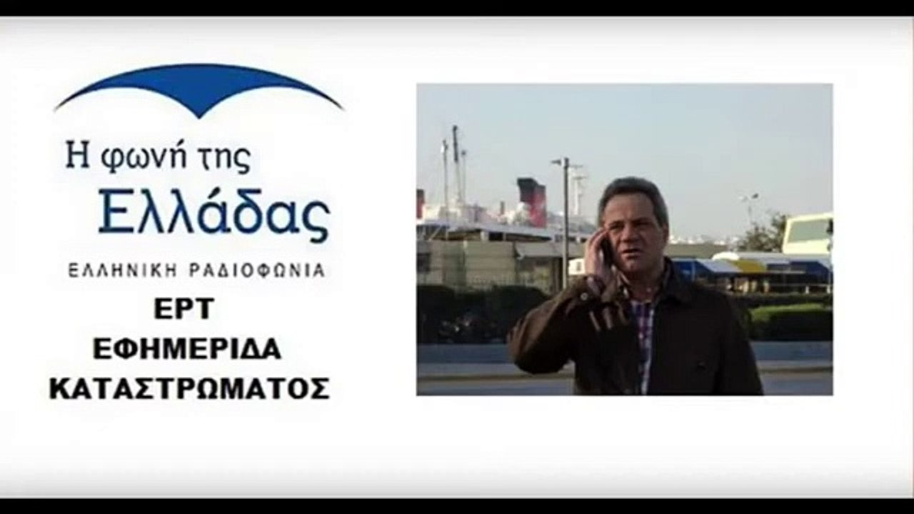 29 -11- 2018 ΝΤΑΛΑΚΟΓΕΩΡΓΟΣ ΑΝΤΩΝΗΣ ΠΡΟΕΔΡΟΣ ΠΕΝΕΝ ΕΦΗΜΕΡΙΔΑ ΚΑΤΑΣΤΡΩΜΑΤΟΣ ΕΡΤ