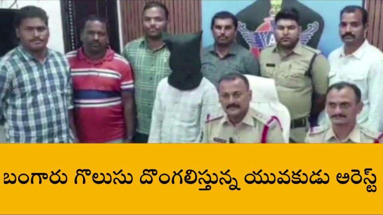 అన్నమయ్య జిల్లా : ఒంటరి మహిళలే లక్ష్యంగా చోరీలు!
