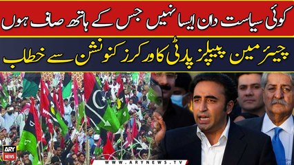 Koi Siyasatdan aisa nahi jis ke hath saf hon: Bilawal Bhutto