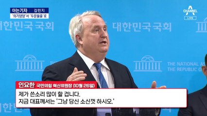 [아는기자]국민의힘, 도로 42일 전?