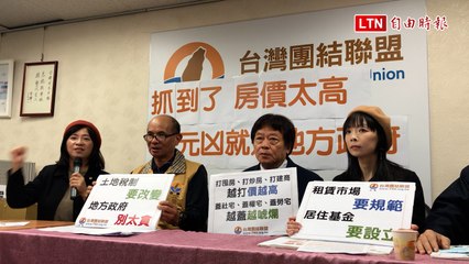 中央打房反而推高房價？台聯點名地方政府為元凶 🏘️