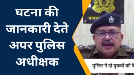 बाराबंकी: तंत्र-मंत्र का झांसा देकर युवकों ने एक लड़की से किया बलात्कार